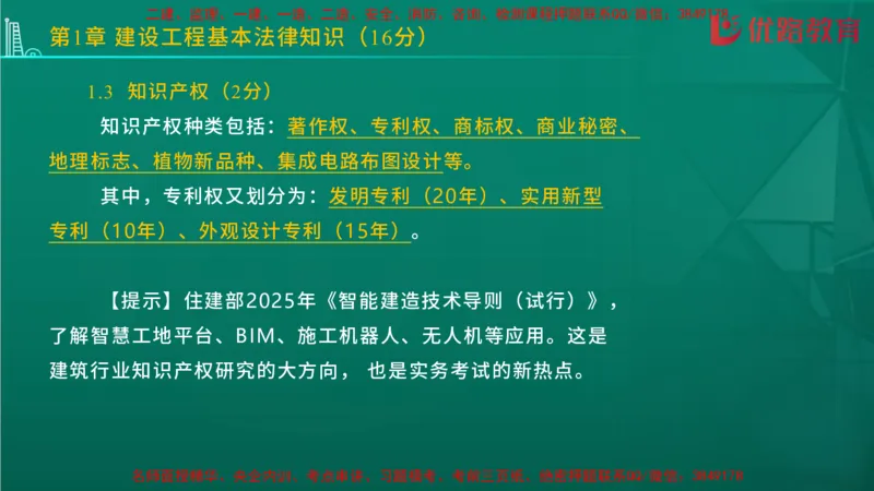 2026二建《法律法规》大V精训(1214)在线观看_2026二建全科_2026二级建造师（持续更新）看这里_2026二建法规SVIP_03-习题精析✿实战特训✿模考通关