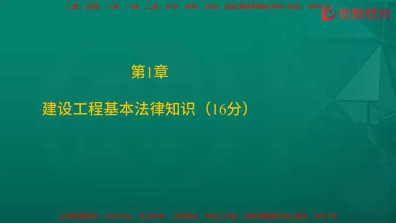 2026二建《法律法规》大V精训(1214)在线观看_2026二建全科_2026二级建造师（持续更新）看这里_2026二建法规SVIP_03-习题精析✿实战特训✿模考通关