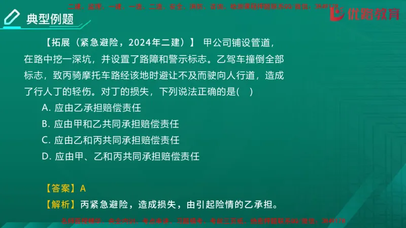 2026二建《法律法规》大V精训(1214)在线观看_2026二建全科_2026二级建造师（持续更新）看这里_2026二建法规SVIP_03-习题精析✿实战特训✿模考通关