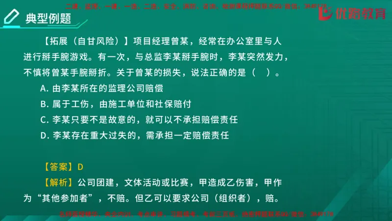 2026二建《法律法规》大V精训(1214)在线观看_2026二建全科_2026二级建造师（持续更新）看这里_2026二建法规SVIP_03-习题精析✿实战特训✿模考通关