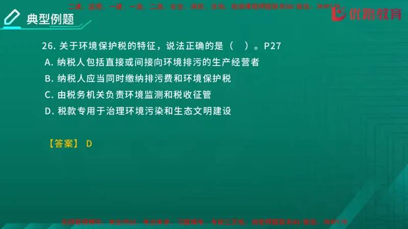 2026二建《法律法规》大V精训(1214)在线观看_2026二建全科_2026二级建造师（持续更新）看这里_2026二建法规SVIP_03-习题精析✿实战特训✿模考通关