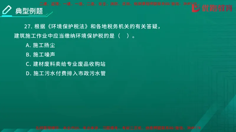 2026二建《法律法规》大V精训(1214)在线观看_2026二建全科_2026二级建造师（持续更新）看这里_2026二建法规SVIP_03-习题精析✿实战特训✿模考通关