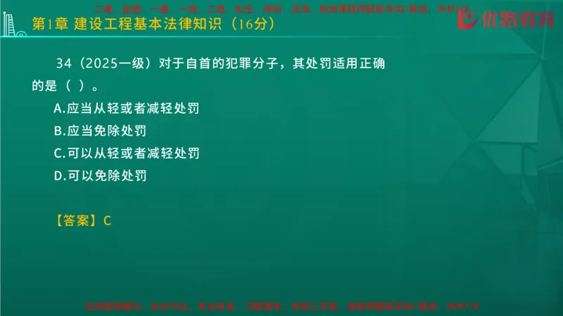 2026二建《法律法规》大V精训(1214)在线观看_2026二建全科_2026二级建造师（持续更新）看这里_2026二建法规SVIP_03-习题精析✿实战特训✿模考通关