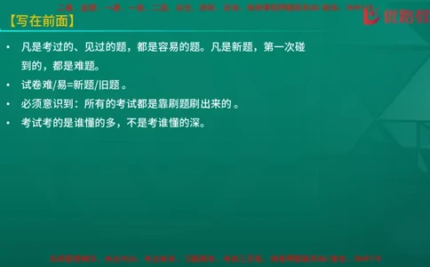 2026二建《法律法规》大V精训(1214)在线观看_2026二建全科_2026二级建造师（持续更新）看这里_2026二建法规SVIP_03-习题精析✿实战特训✿模考通关