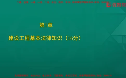 2026二建《法律法规》大V精训(1214)在线观看_2026二建全科_2026二级建造师（持续更新）看这里_2026二建法规SVIP_03-习题精析✿实战特训✿模考通关