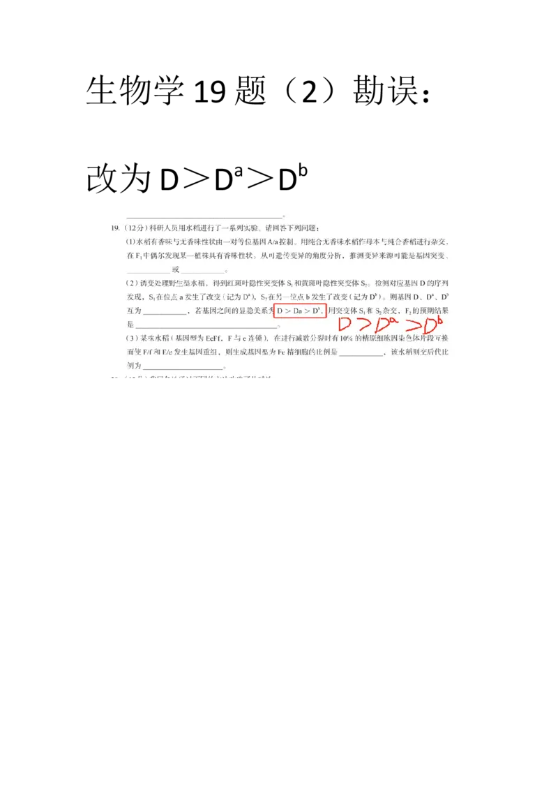 广西省南宁二中&middot;2025年5月高三冲刺考生物勘误_2025年5月_250521广西省南宁二中&middot;2025年5月高三冲刺考（全科）