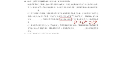 广西省南宁二中&middot;2025年5月高三冲刺考生物勘误_2025年5月_250521广西省南宁二中&middot;2025年5月高三冲刺考（全科）