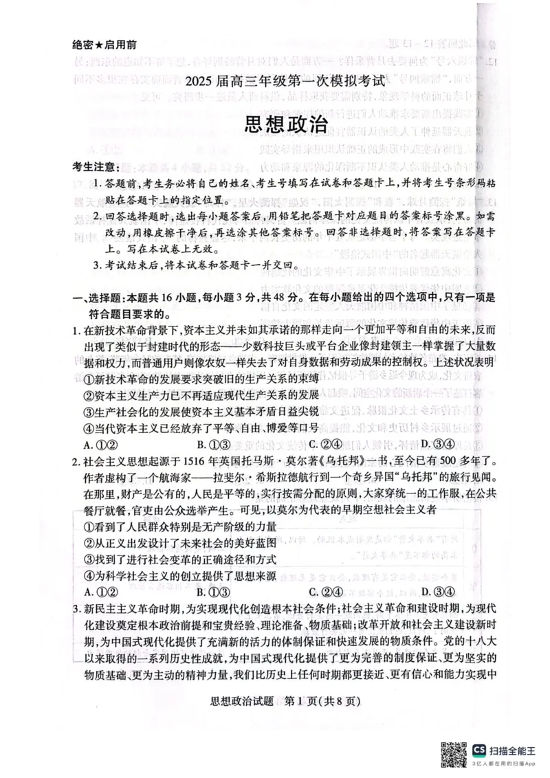 河南省安阳市2025届高三上学期第一次模拟考试（安阳一模）政治_2025年1月_250125河南省安阳市2025届高三上学期第一次模拟考试（安阳一模）（全科）