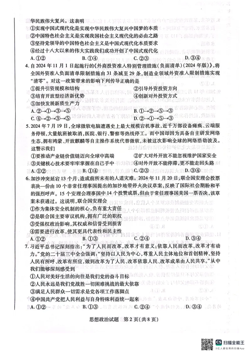河南省安阳市2025届高三上学期第一次模拟考试（安阳一模）政治_2025年1月_250125河南省安阳市2025届高三上学期第一次模拟考试（安阳一模）（全科）