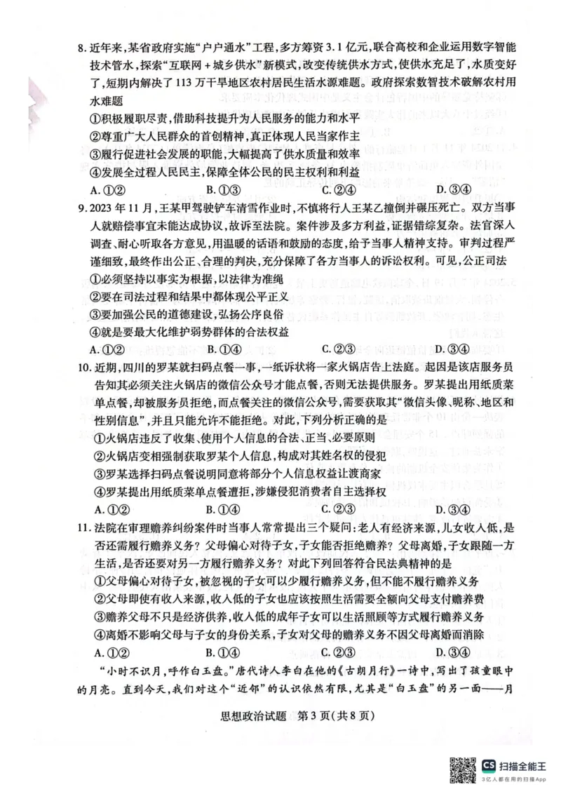 河南省安阳市2025届高三上学期第一次模拟考试（安阳一模）政治_2025年1月_250125河南省安阳市2025届高三上学期第一次模拟考试（安阳一模）（全科）