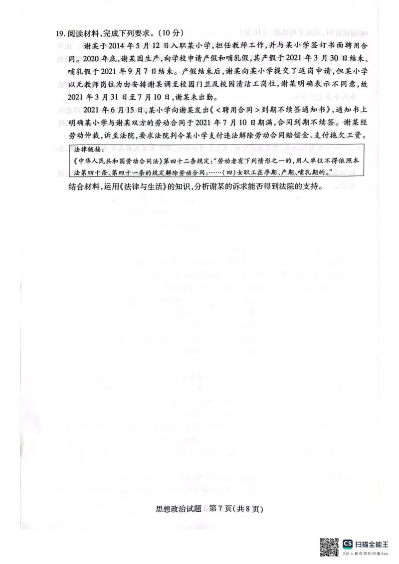 河南省安阳市2025届高三上学期第一次模拟考试（安阳一模）政治_2025年1月_250125河南省安阳市2025届高三上学期第一次模拟考试（安阳一模）（全科）