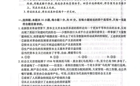 河南省安阳市2025届高三上学期第一次模拟考试（安阳一模）政治_2025年1月_250125河南省安阳市2025届高三上学期第一次模拟考试（安阳一模）（全科）