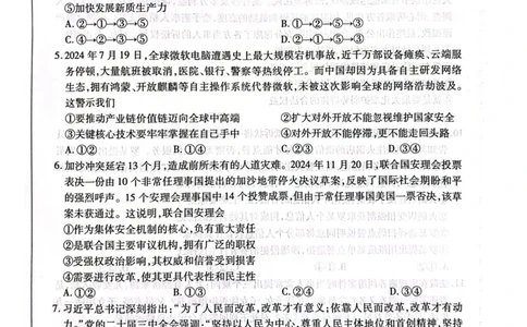 河南省安阳市2025届高三上学期第一次模拟考试（安阳一模）政治_2025年1月_250125河南省安阳市2025届高三上学期第一次模拟考试（安阳一模）（全科）