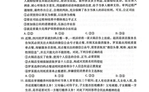河南省安阳市2025届高三上学期第一次模拟考试（安阳一模）政治_2025年1月_250125河南省安阳市2025届高三上学期第一次模拟考试（安阳一模）（全科）