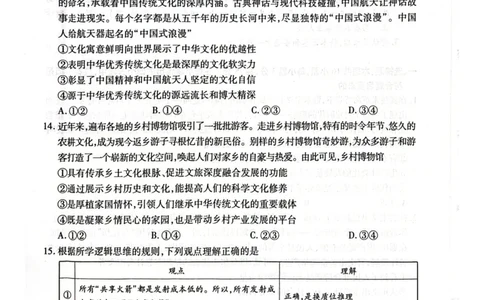 河南省安阳市2025届高三上学期第一次模拟考试（安阳一模）政治_2025年1月_250125河南省安阳市2025届高三上学期第一次模拟考试（安阳一模）（全科）