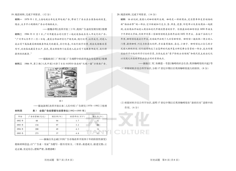历史天一大联考&middot;2024-2025学年（下）高三第二次四省联考（陕西、山西、青海、宁夏）_2025年5月_天一大联考2024-2025学年（下）高三第二次四省联考（陕西、山西、青海、宁夏）_545