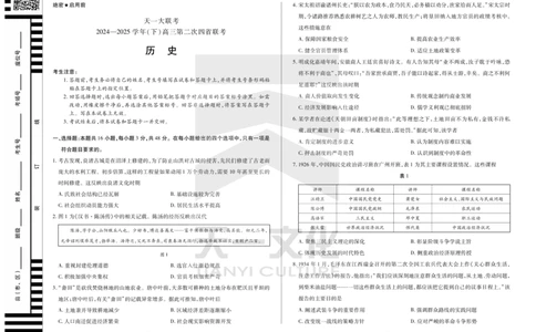 历史天一大联考&middot;2024-2025学年（下）高三第二次四省联考（陕西、山西、青海、宁夏）_2025年5月_天一大联考2024-2025学年（下）高三第二次四省联考（陕西、山西、青海、宁夏）_545