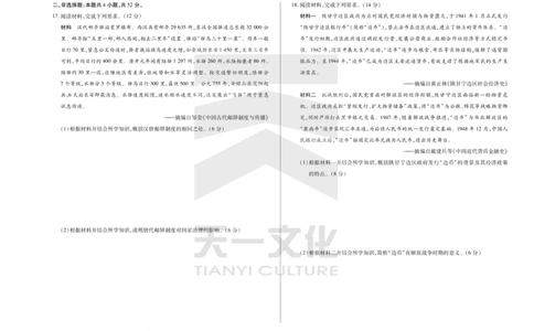 历史天一大联考&middot;2024-2025学年（下）高三第二次四省联考（陕西、山西、青海、宁夏）_2025年5月_天一大联考2024-2025学年（下）高三第二次四省联考（陕西、山西、青海、宁夏）_545