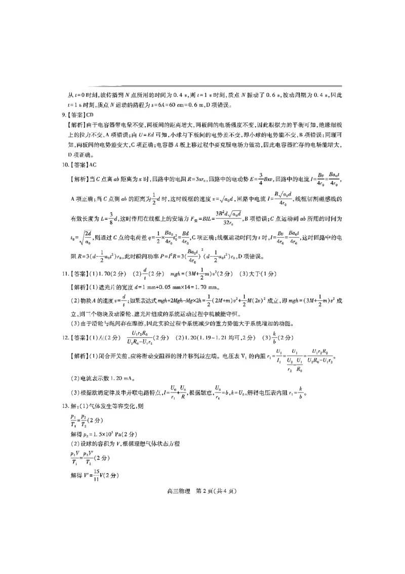江西省上进联考2025届高三年级5月联合测评物理答案_2025年5月_250511江西省稳派上进联考2025届高三年级5月联合测评（全科）