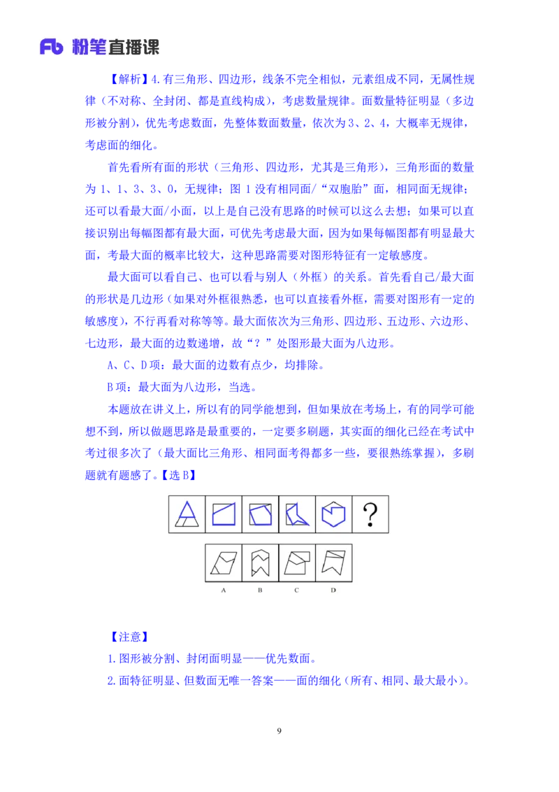 判断2_2026考公资料_（10）粉笔_2025粉笔国考省考980（课＋笔记）_粉笔980（25多省）_52025FB广东省考980系统班_1.全方法精讲（视频+讲义+笔记）_全笔记