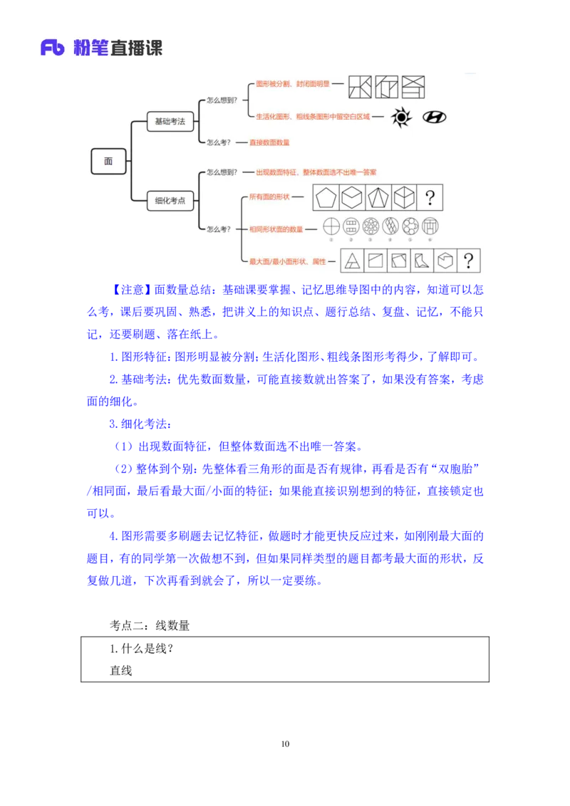 判断2_2026考公资料_（10）粉笔_2025粉笔国考省考980（课＋笔记）_粉笔980（25多省）_52025FB广东省考980系统班_1.全方法精讲（视频+讲义+笔记）_全笔记
