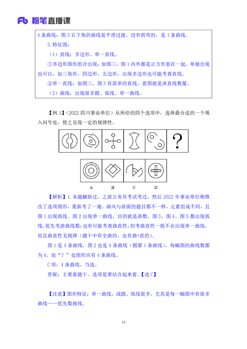 判断2_2026考公资料_（10）粉笔_2025粉笔国考省考980（课＋笔记）_粉笔980（25多省）_52025FB广东省考980系统班_1.全方法精讲（视频+讲义+笔记）_全笔记