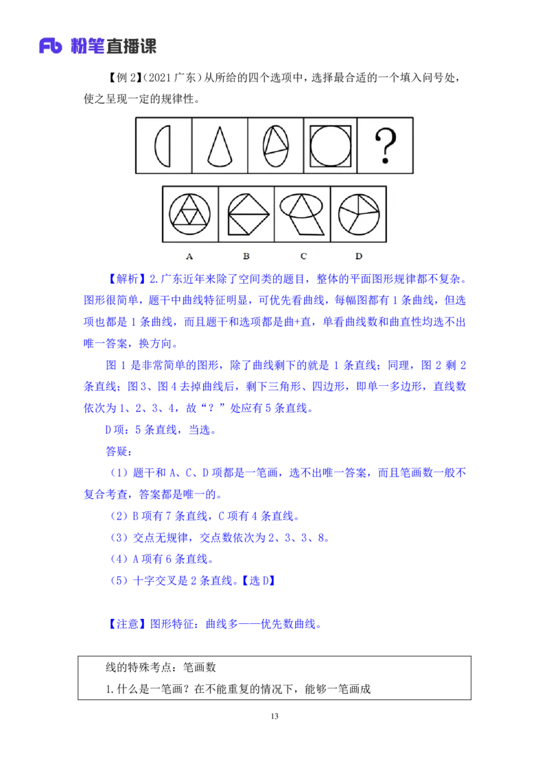 判断2_2026考公资料_（10）粉笔_2025粉笔国考省考980（课＋笔记）_粉笔980（25多省）_52025FB广东省考980系统班_1.全方法精讲（视频+讲义+笔记）_全笔记