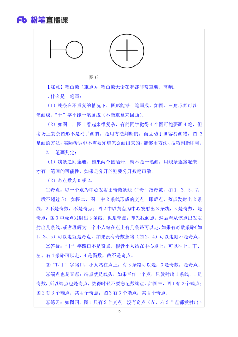 判断2_2026考公资料_（10）粉笔_2025粉笔国考省考980（课＋笔记）_粉笔980（25多省）_52025FB广东省考980系统班_1.全方法精讲（视频+讲义+笔记）_全笔记