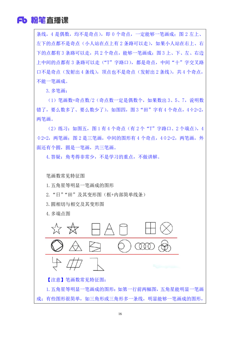 判断2_2026考公资料_（10）粉笔_2025粉笔国考省考980（课＋笔记）_粉笔980（25多省）_52025FB广东省考980系统班_1.全方法精讲（视频+讲义+笔记）_全笔记