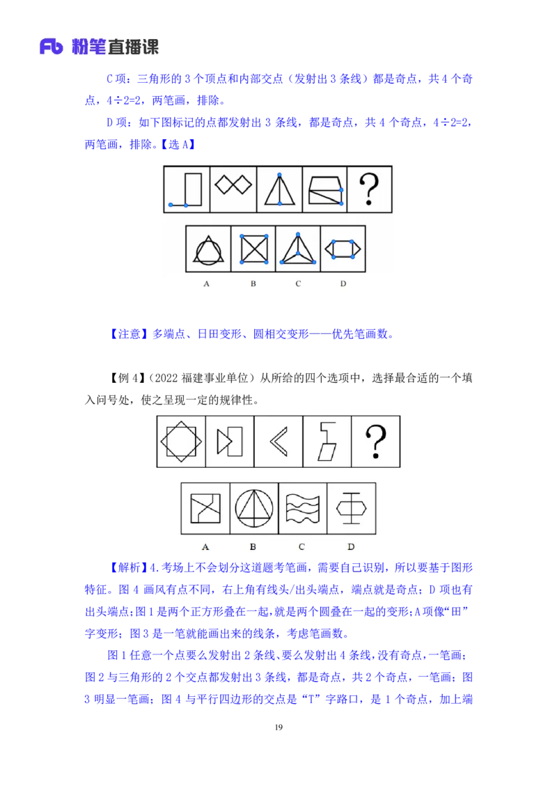 判断2_2026考公资料_（10）粉笔_2025粉笔国考省考980（课＋笔记）_粉笔980（25多省）_52025FB广东省考980系统班_1.全方法精讲（视频+讲义+笔记）_全笔记