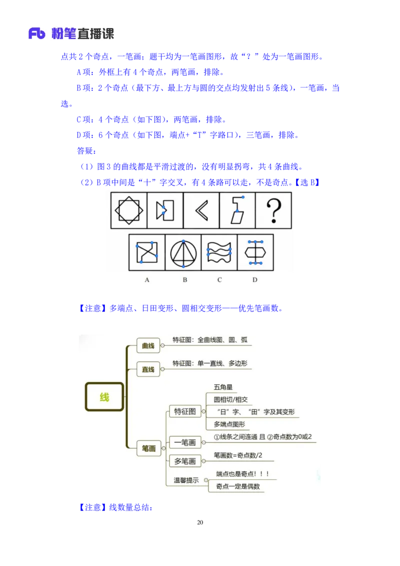判断2_2026考公资料_（10）粉笔_2025粉笔国考省考980（课＋笔记）_粉笔980（25多省）_52025FB广东省考980系统班_1.全方法精讲（视频+讲义+笔记）_全笔记