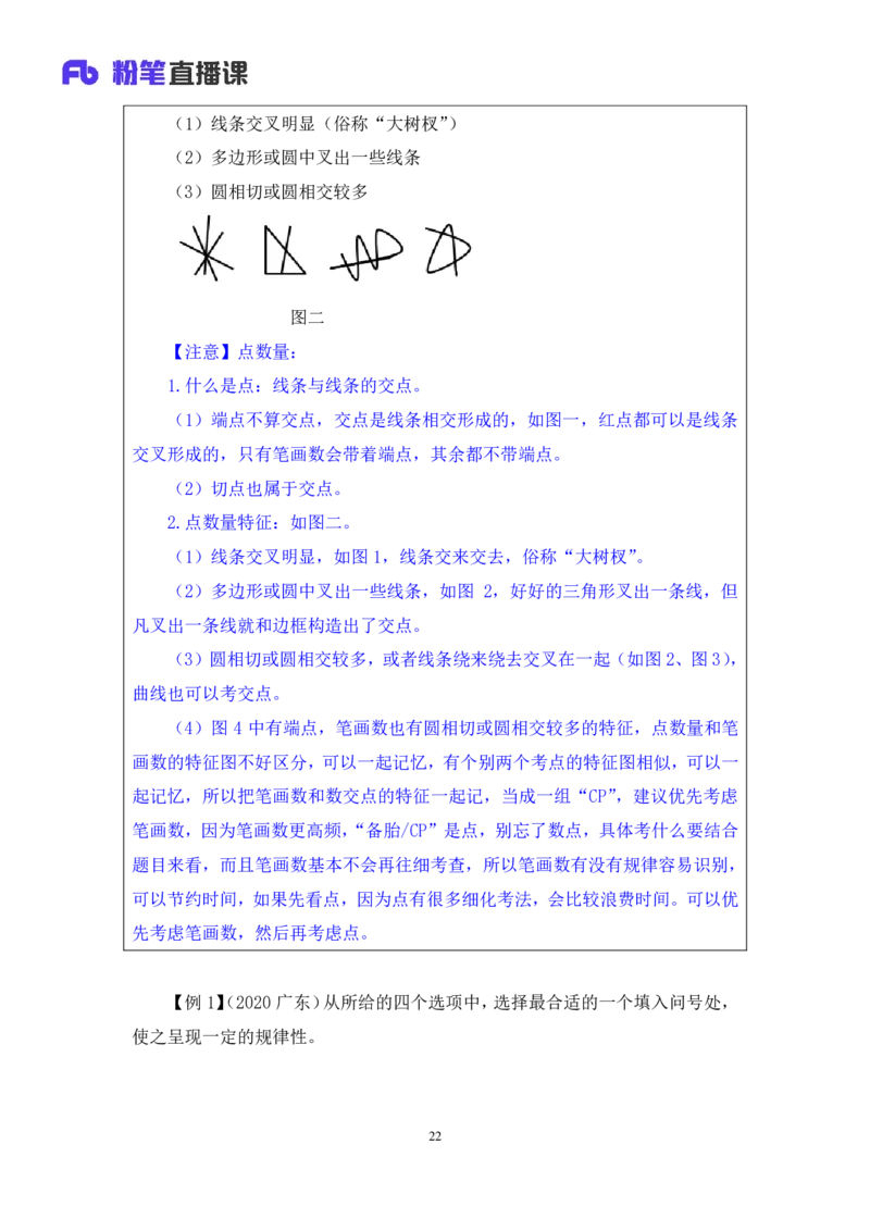 判断2_2026考公资料_（10）粉笔_2025粉笔国考省考980（课＋笔记）_粉笔980（25多省）_52025FB广东省考980系统班_1.全方法精讲（视频+讲义+笔记）_全笔记