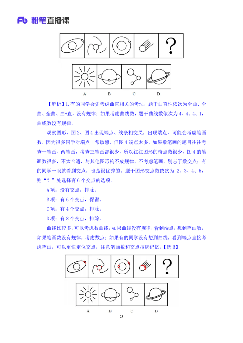 判断2_2026考公资料_（10）粉笔_2025粉笔国考省考980（课＋笔记）_粉笔980（25多省）_52025FB广东省考980系统班_1.全方法精讲（视频+讲义+笔记）_全笔记