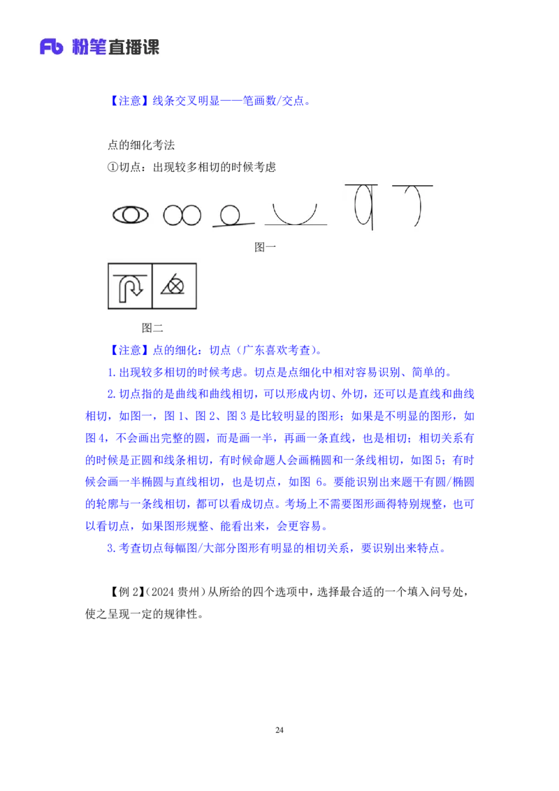 判断2_2026考公资料_（10）粉笔_2025粉笔国考省考980（课＋笔记）_粉笔980（25多省）_52025FB广东省考980系统班_1.全方法精讲（视频+讲义+笔记）_全笔记
