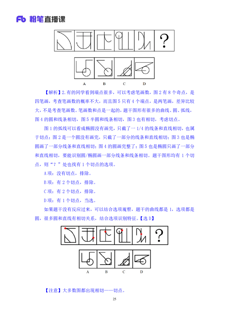 判断2_2026考公资料_（10）粉笔_2025粉笔国考省考980（课＋笔记）_粉笔980（25多省）_52025FB广东省考980系统班_1.全方法精讲（视频+讲义+笔记）_全笔记