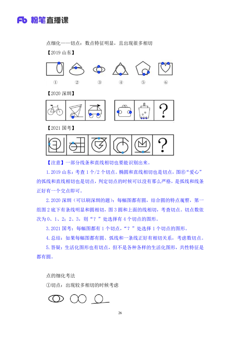 判断2_2026考公资料_（10）粉笔_2025粉笔国考省考980（课＋笔记）_粉笔980（25多省）_52025FB广东省考980系统班_1.全方法精讲（视频+讲义+笔记）_全笔记