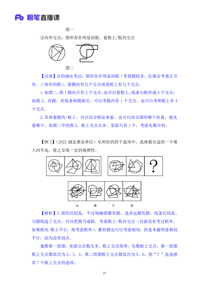 判断2_2026考公资料_（10）粉笔_2025粉笔国考省考980（课＋笔记）_粉笔980（25多省）_52025FB广东省考980系统班_1.全方法精讲（视频+讲义+笔记）_全笔记