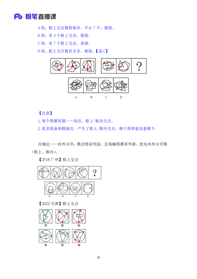 判断2_2026考公资料_（10）粉笔_2025粉笔国考省考980（课＋笔记）_粉笔980（25多省）_52025FB广东省考980系统班_1.全方法精讲（视频+讲义+笔记）_全笔记