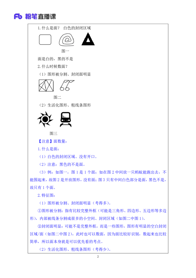 判断2_2026考公资料_（10）粉笔_2025粉笔国考省考980（课＋笔记）_粉笔980（25多省）_52025FB广东省考980系统班_1.全方法精讲（视频+讲义+笔记）_全笔记