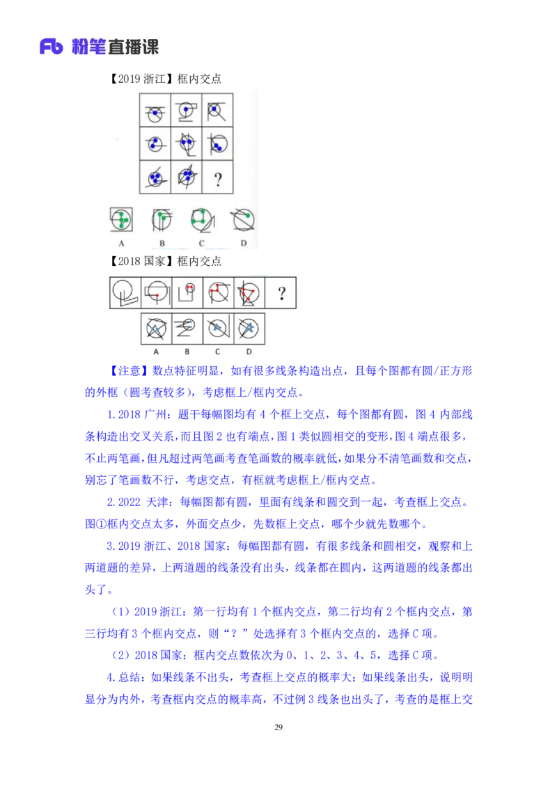 判断2_2026考公资料_（10）粉笔_2025粉笔国考省考980（课＋笔记）_粉笔980（25多省）_52025FB广东省考980系统班_1.全方法精讲（视频+讲义+笔记）_全笔记