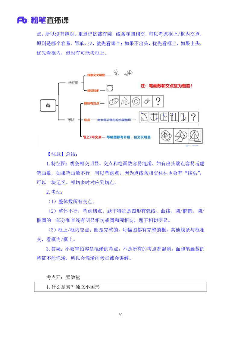 判断2_2026考公资料_（10）粉笔_2025粉笔国考省考980（课＋笔记）_粉笔980（25多省）_52025FB广东省考980系统班_1.全方法精讲（视频+讲义+笔记）_全笔记
