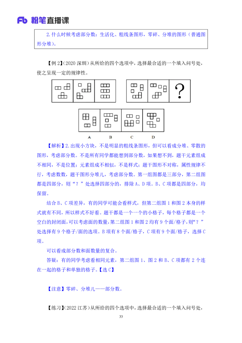 判断2_2026考公资料_（10）粉笔_2025粉笔国考省考980（课＋笔记）_粉笔980（25多省）_52025FB广东省考980系统班_1.全方法精讲（视频+讲义+笔记）_全笔记