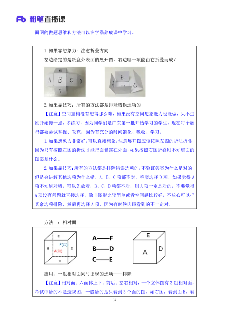 判断2_2026考公资料_（10）粉笔_2025粉笔国考省考980（课＋笔记）_粉笔980（25多省）_52025FB广东省考980系统班_1.全方法精讲（视频+讲义+笔记）_全笔记
