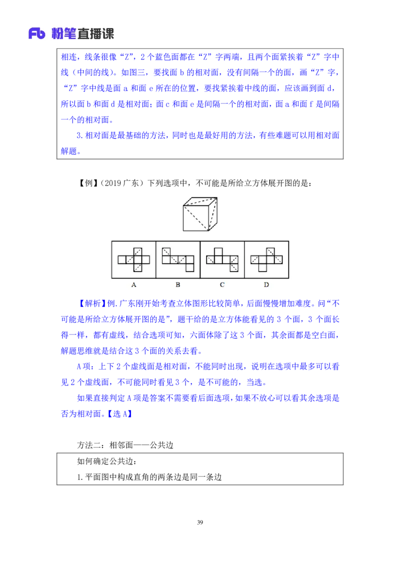 判断2_2026考公资料_（10）粉笔_2025粉笔国考省考980（课＋笔记）_粉笔980（25多省）_52025FB广东省考980系统班_1.全方法精讲（视频+讲义+笔记）_全笔记