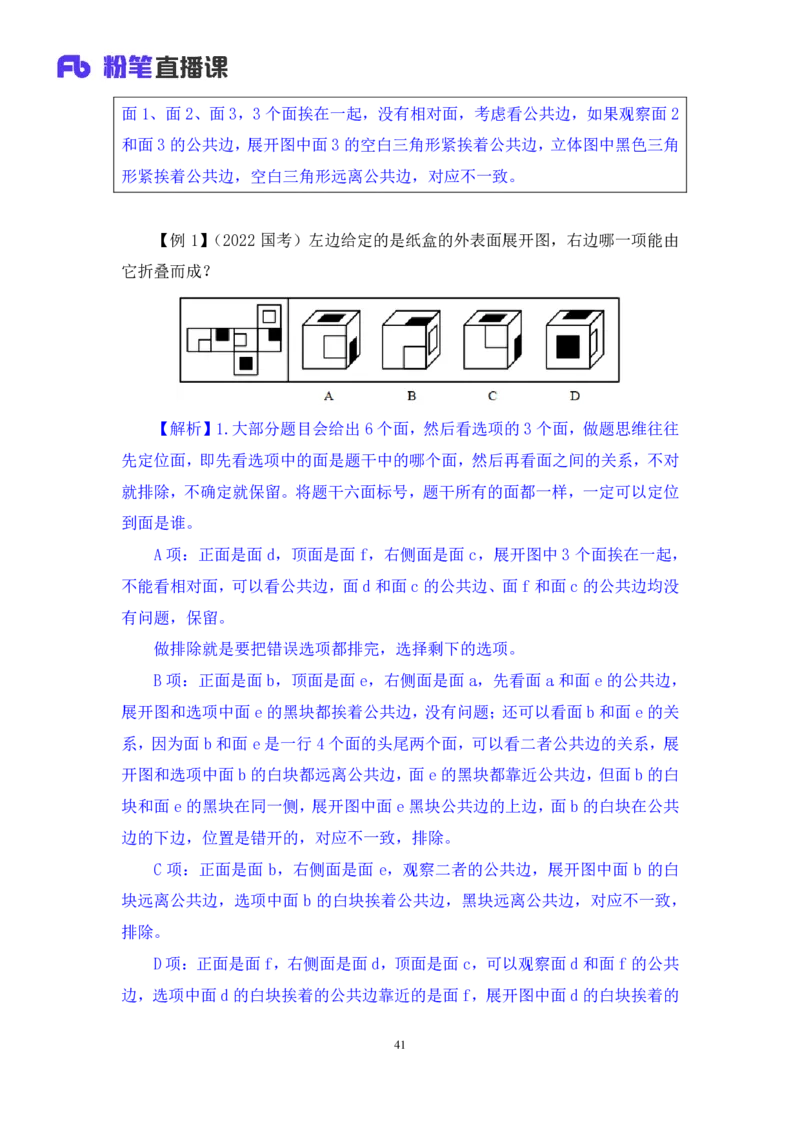 判断2_2026考公资料_（10）粉笔_2025粉笔国考省考980（课＋笔记）_粉笔980（25多省）_52025FB广东省考980系统班_1.全方法精讲（视频+讲义+笔记）_全笔记