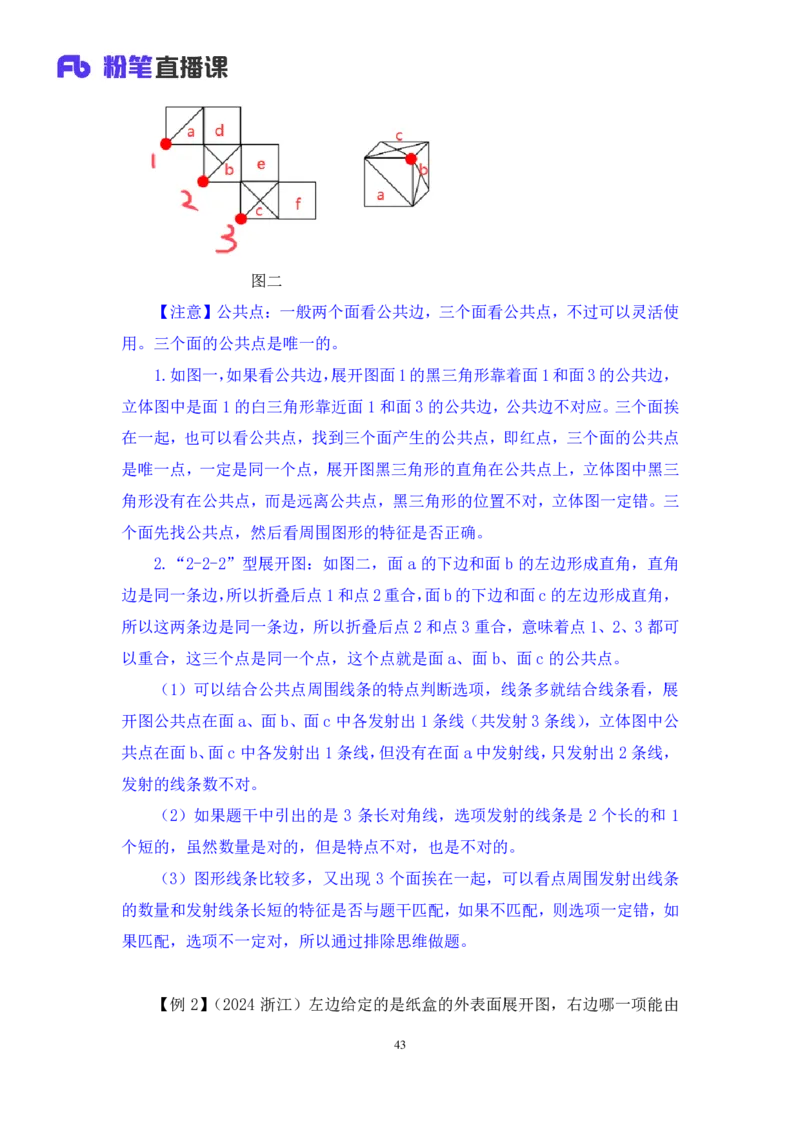 判断2_2026考公资料_（10）粉笔_2025粉笔国考省考980（课＋笔记）_粉笔980（25多省）_52025FB广东省考980系统班_1.全方法精讲（视频+讲义+笔记）_全笔记