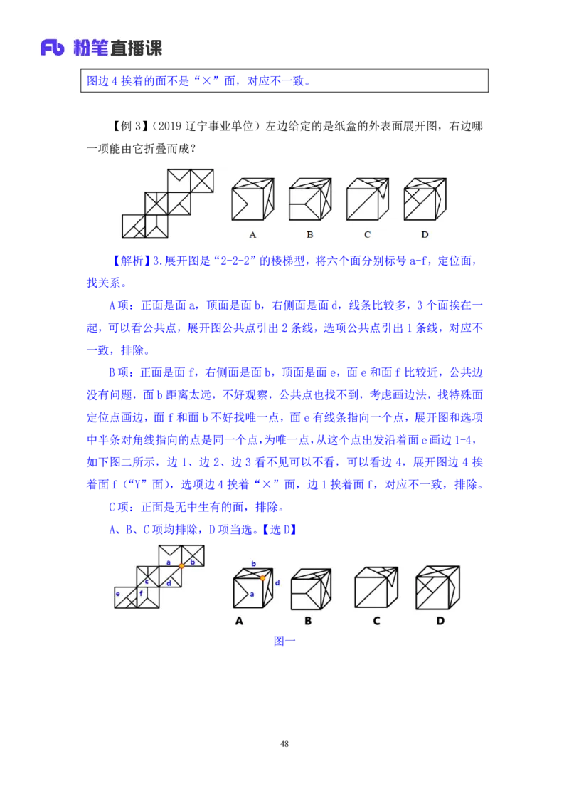 判断2_2026考公资料_（10）粉笔_2025粉笔国考省考980（课＋笔记）_粉笔980（25多省）_52025FB广东省考980系统班_1.全方法精讲（视频+讲义+笔记）_全笔记