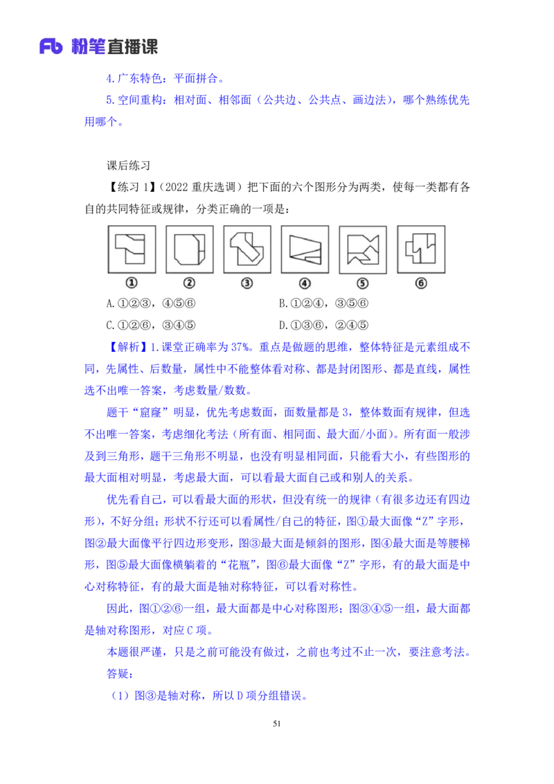 判断2_2026考公资料_（10）粉笔_2025粉笔国考省考980（课＋笔记）_粉笔980（25多省）_52025FB广东省考980系统班_1.全方法精讲（视频+讲义+笔记）_全笔记