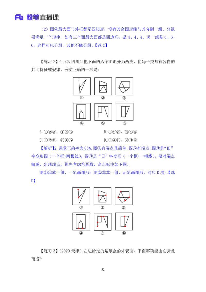 判断2_2026考公资料_（10）粉笔_2025粉笔国考省考980（课＋笔记）_粉笔980（25多省）_52025FB广东省考980系统班_1.全方法精讲（视频+讲义+笔记）_全笔记