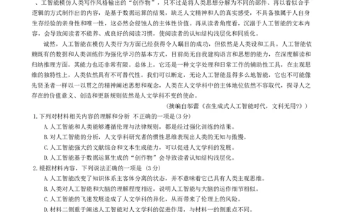 山东省青岛市2025届高三下学期第一次适应性检测语文试卷（含答案）_2025年3月_250312山东省青岛市2025年高三年级第一次适应性检测（青岛一模）（全科）